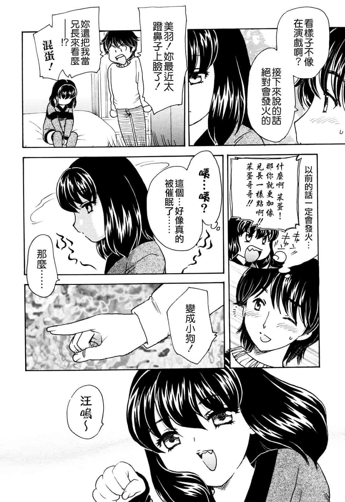 [飛龍乱] MAMAMA_第4集