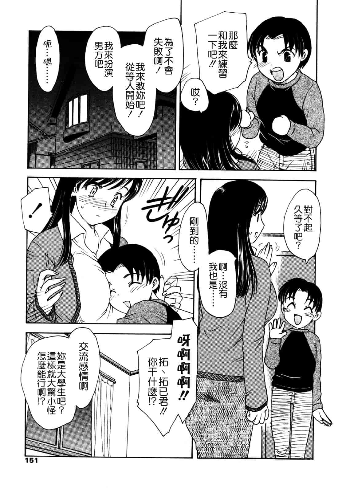 [飛龍乱] MAMAMA_第4集