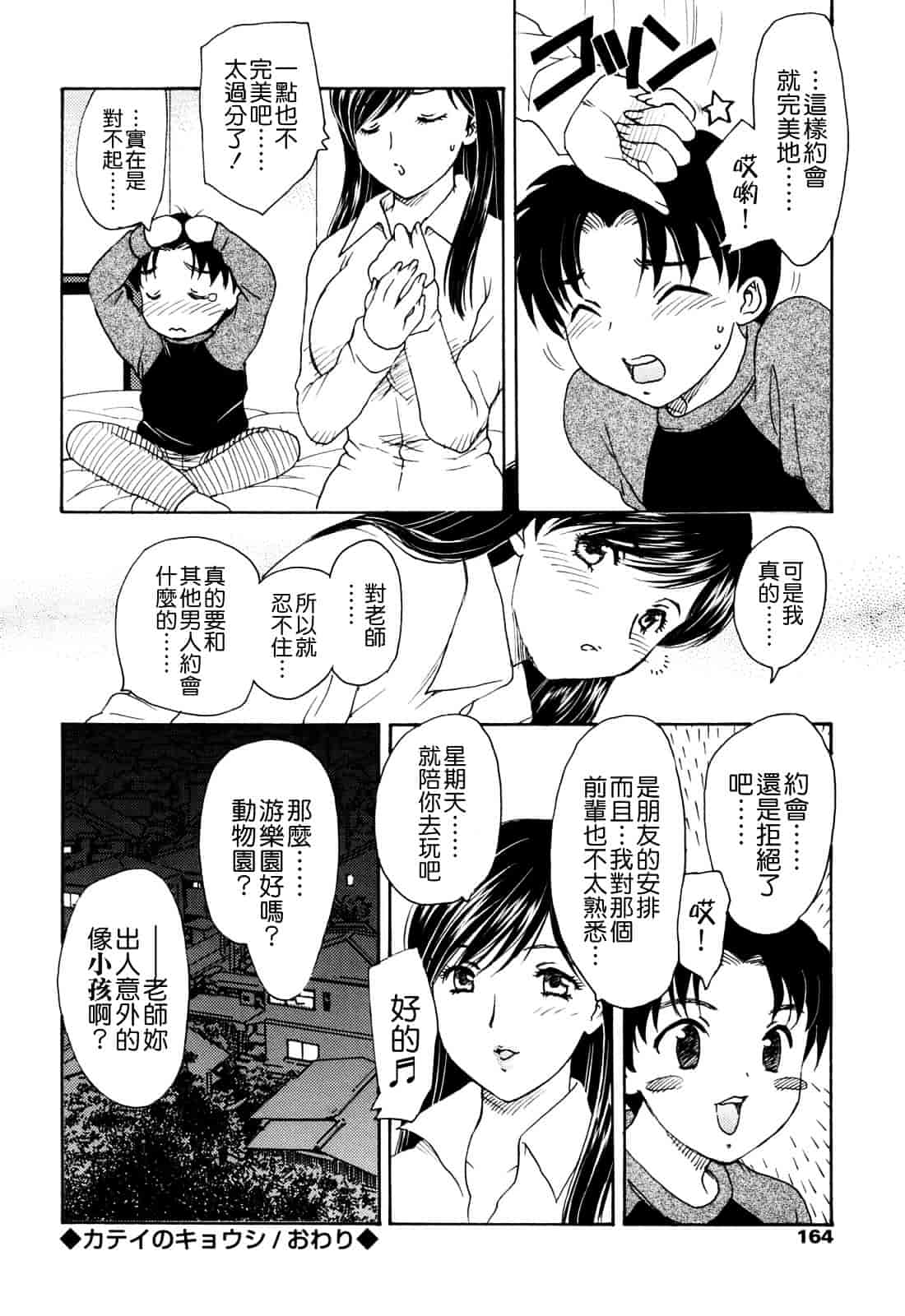 [飛龍乱] MAMAMA_第5集