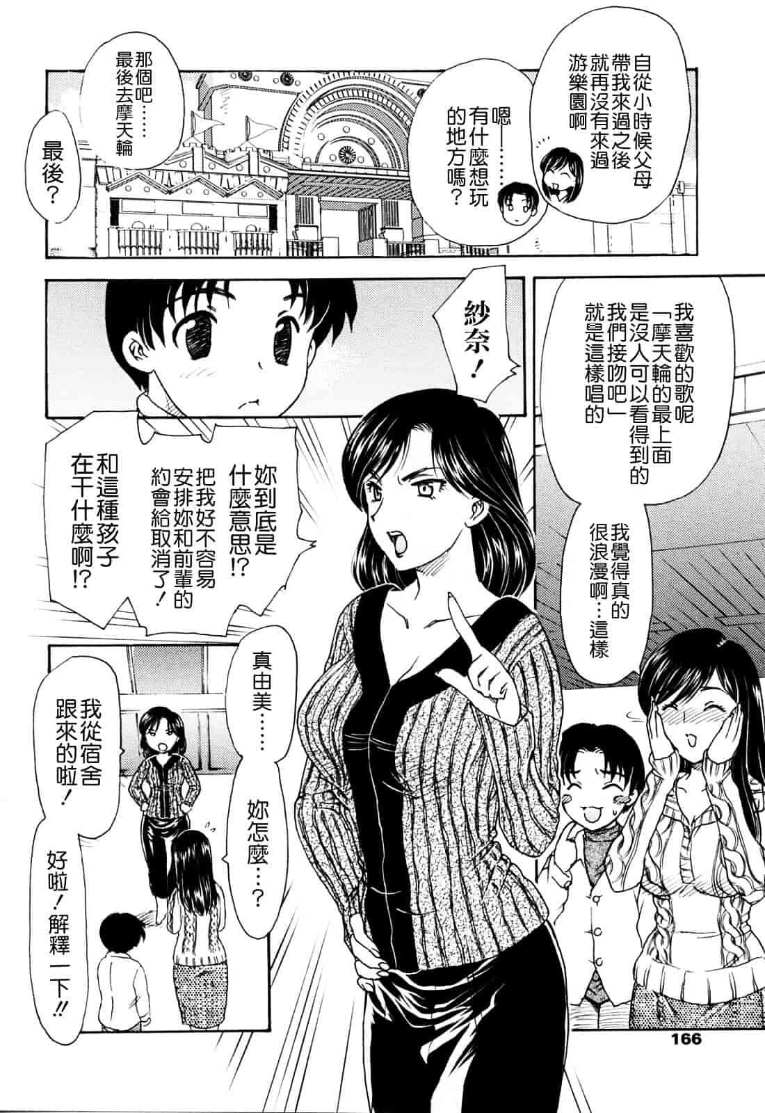 [飛龍乱] MAMAMA_第5集