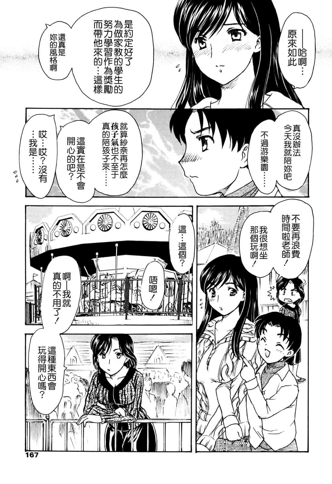 [飛龍乱] MAMAMA_第5集