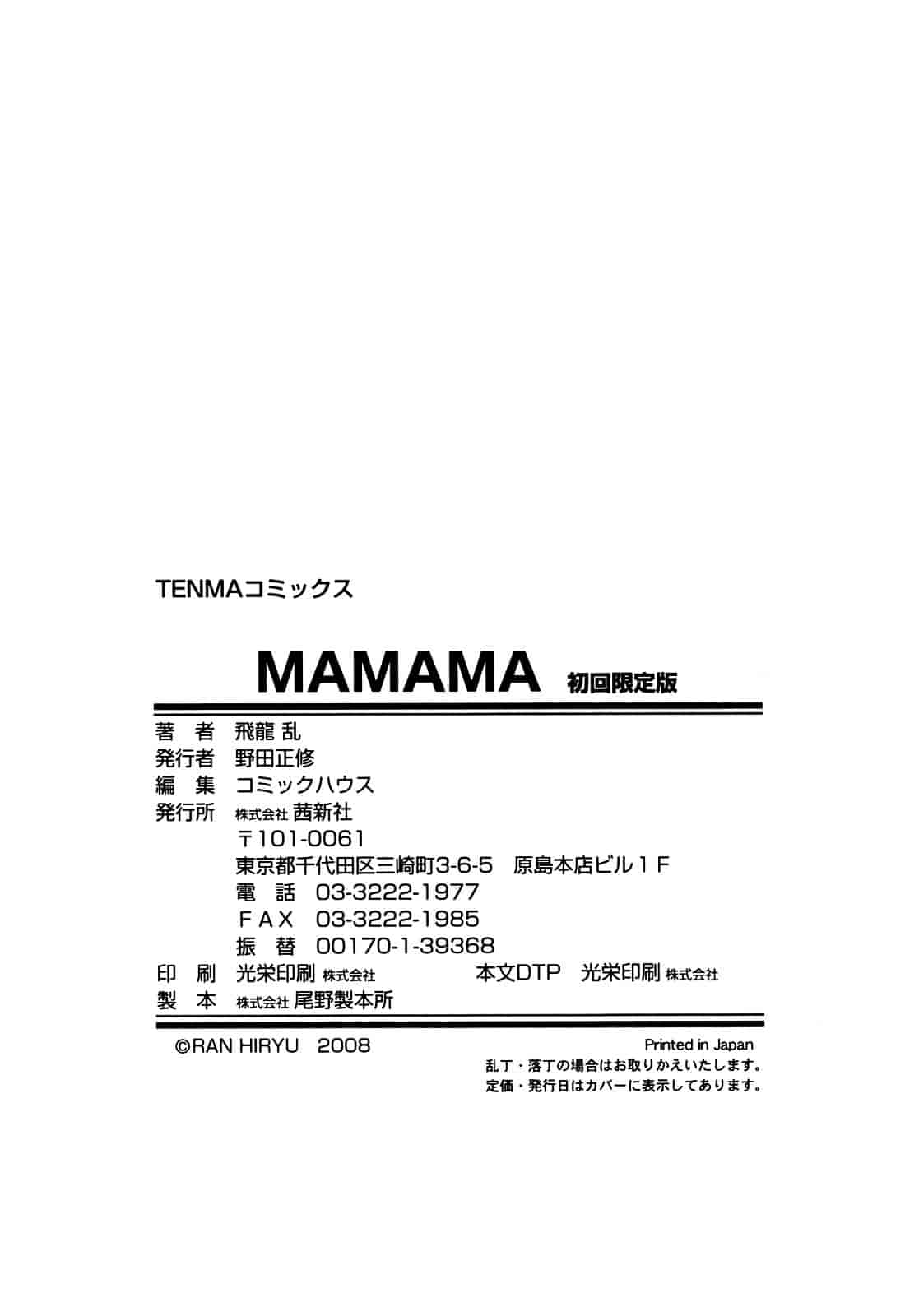 [飛龍乱] MAMAMA_第5集