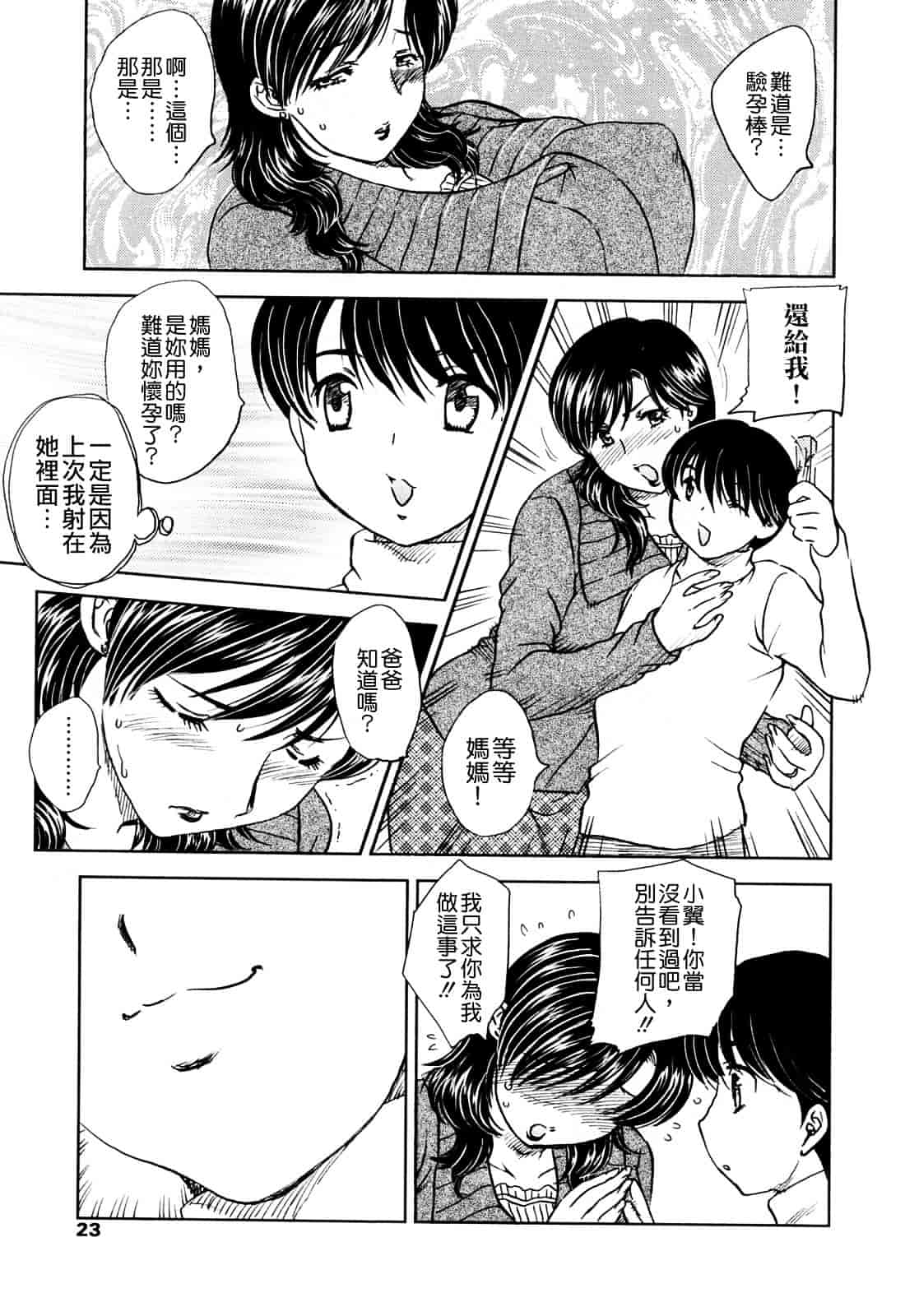 [飛龍乱] MAMAMA_第1集