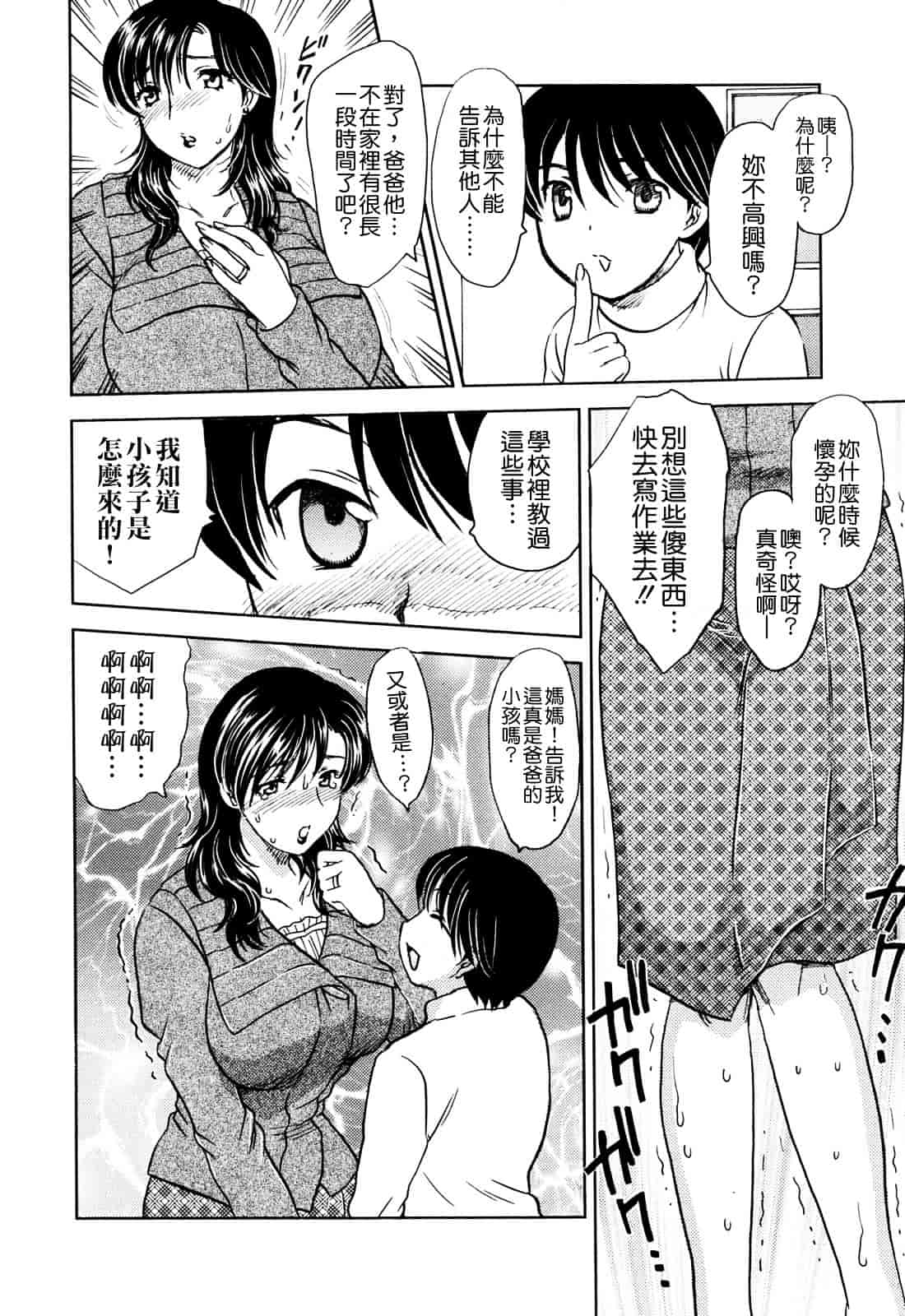 [飛龍乱] MAMAMA_第1集