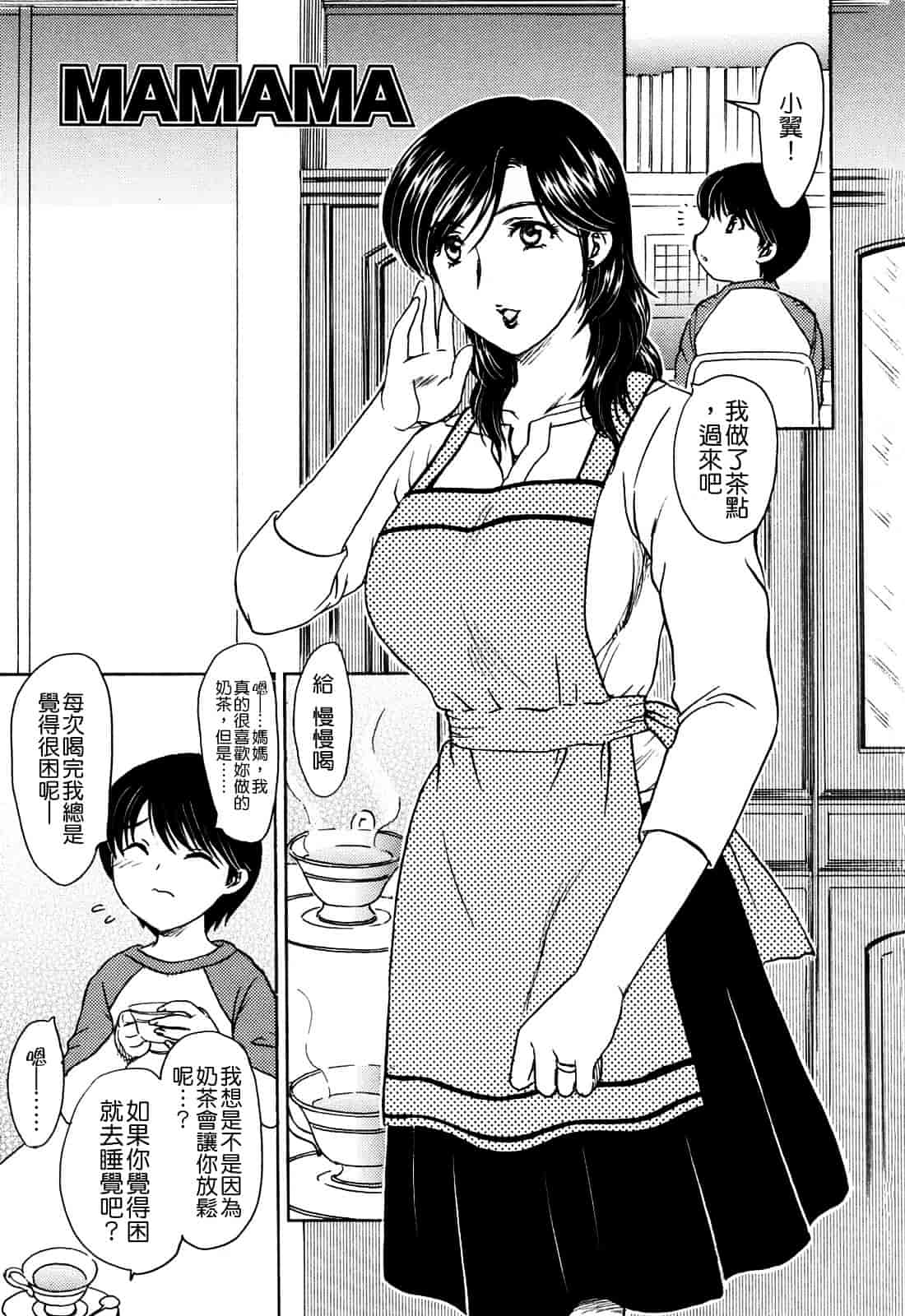 [飛龍乱] MAMAMA_第1集