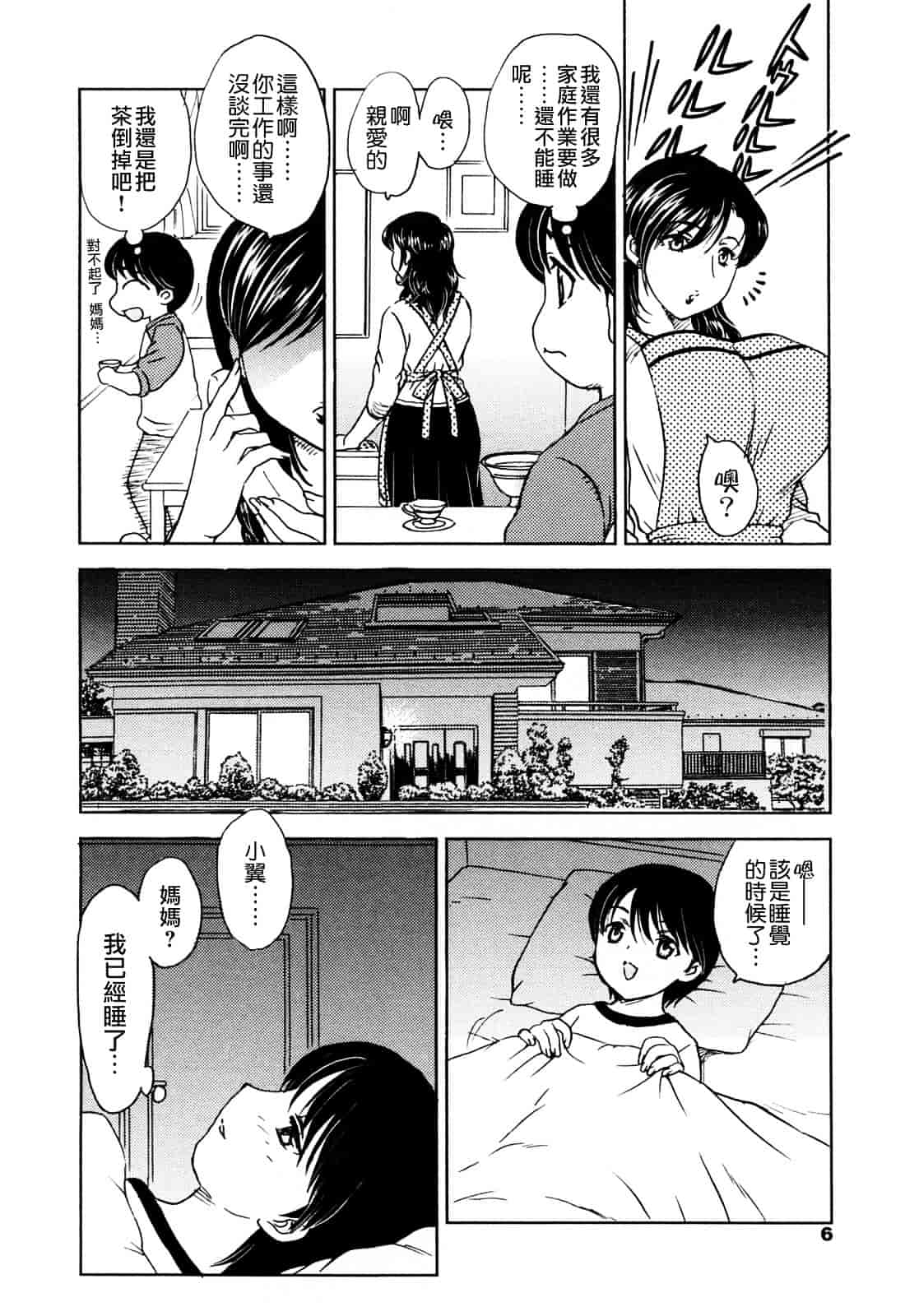 [飛龍乱] MAMAMA_第1集