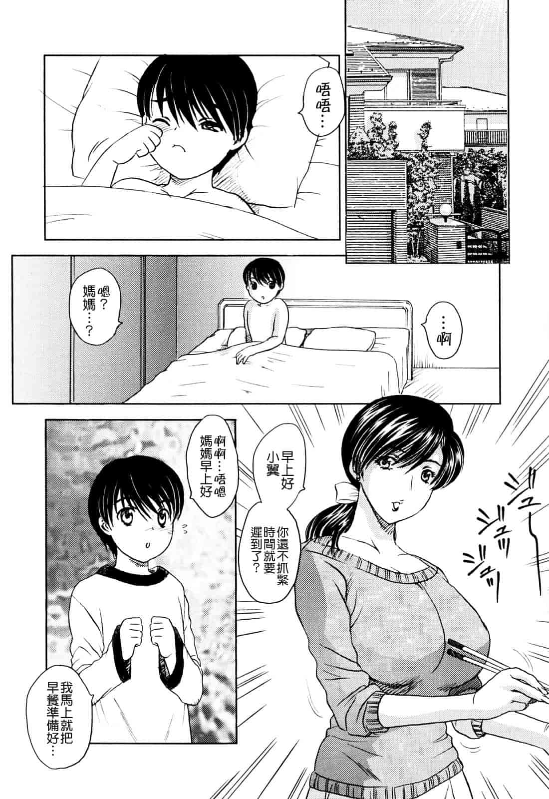 [飛龍乱] MAMAMA_第2集