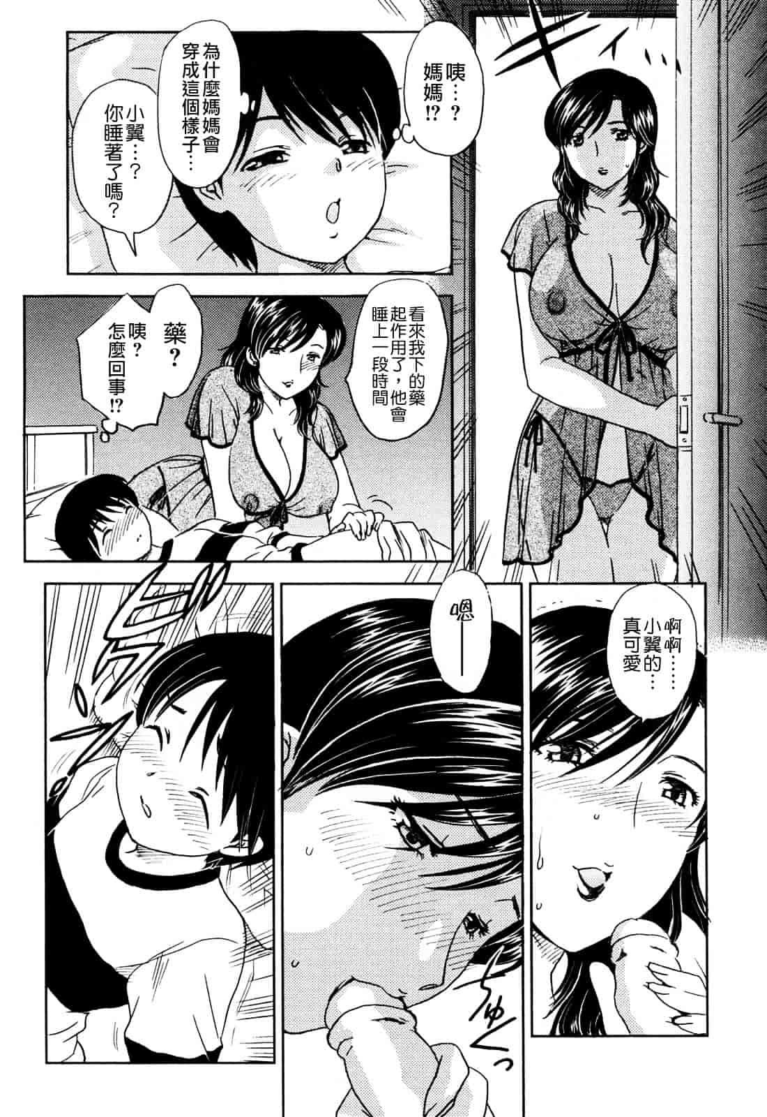 [飛龍乱] MAMAMA_第1集