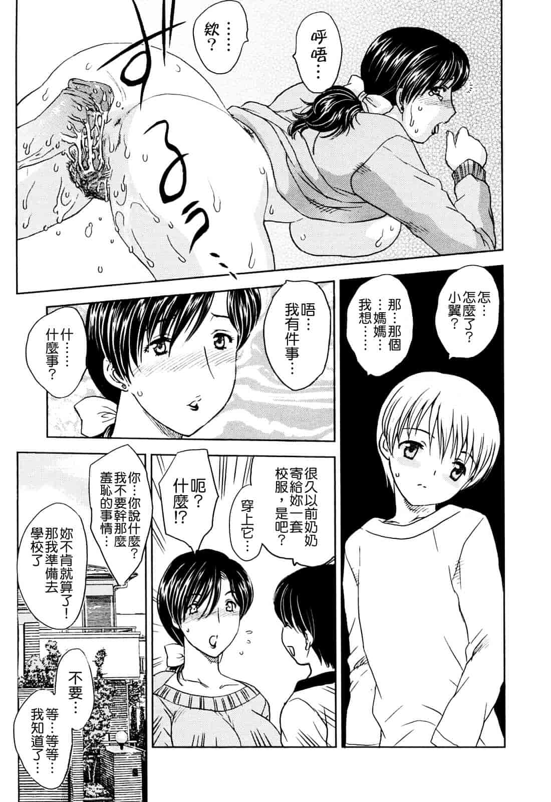 [飛龍乱] MAMAMA_第2集