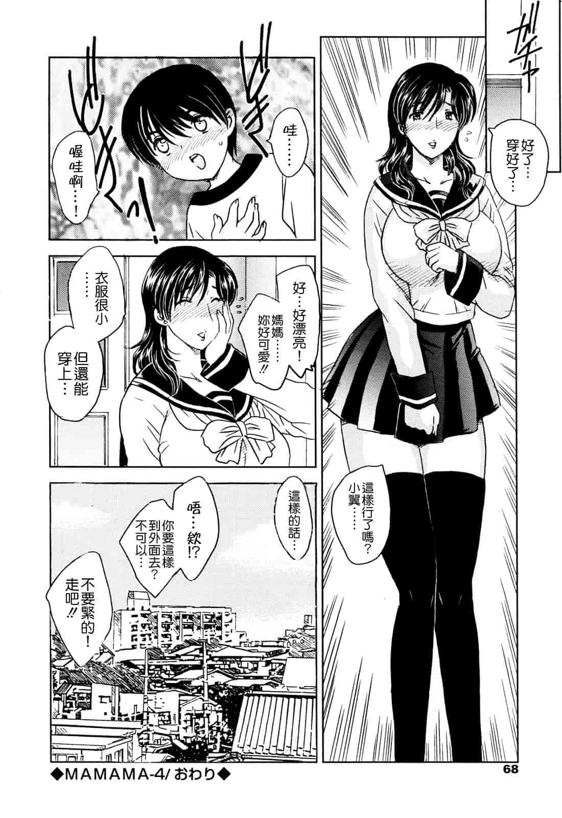 [飛龍乱] MAMAMA_第2集