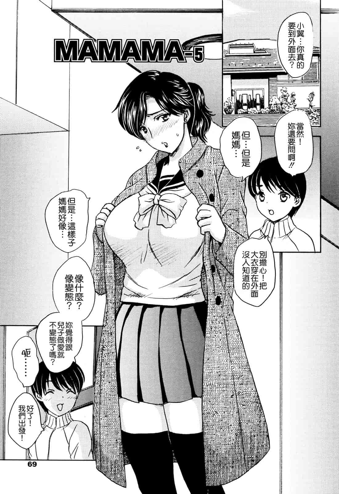 [飛龍乱] MAMAMA_第2集