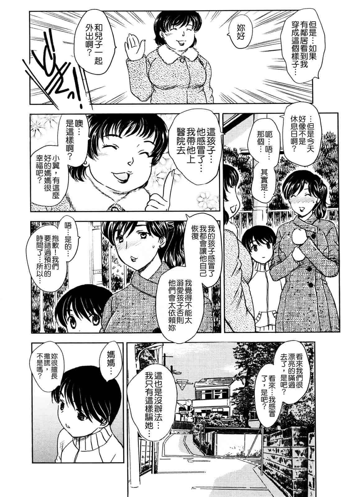 [飛龍乱] MAMAMA_第2集