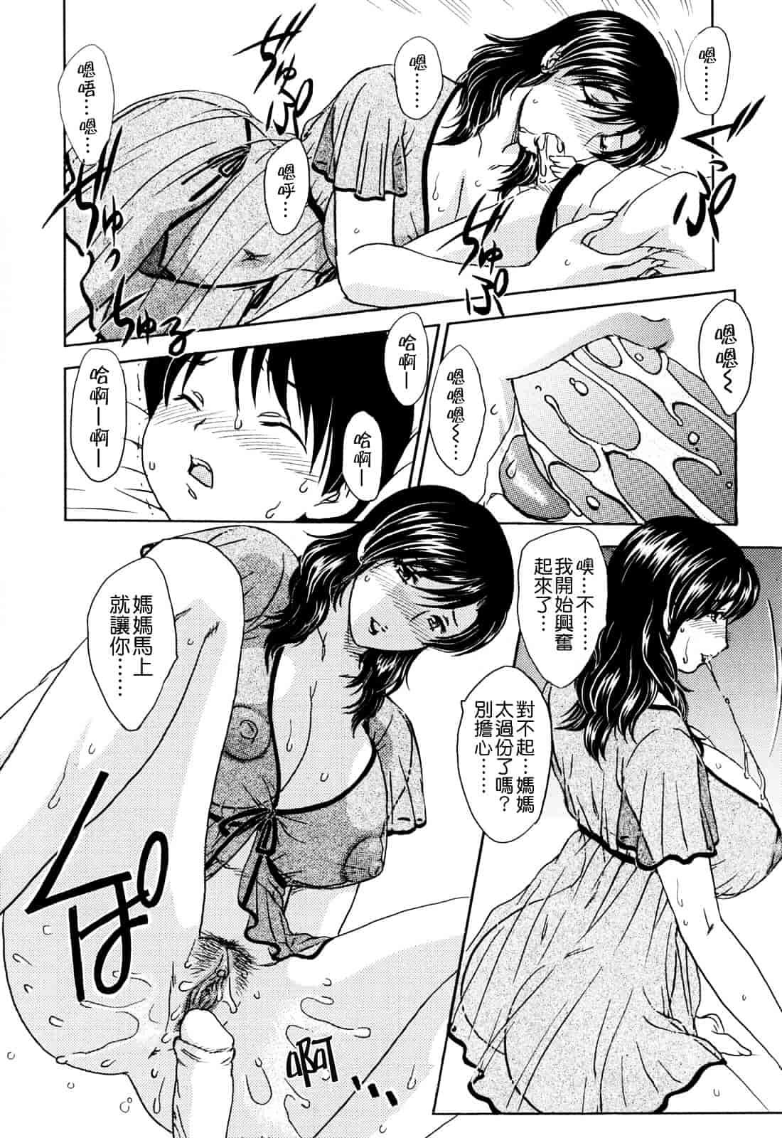 [飛龍乱] MAMAMA_第1集