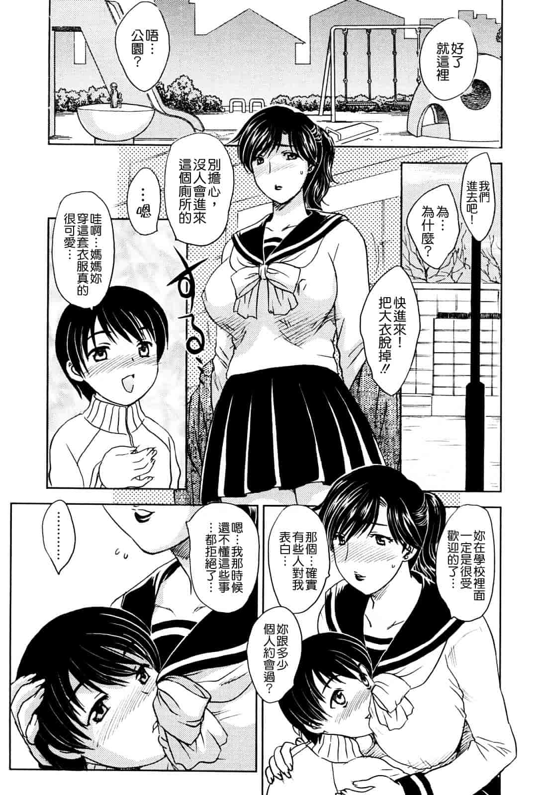 [飛龍乱] MAMAMA_第2集