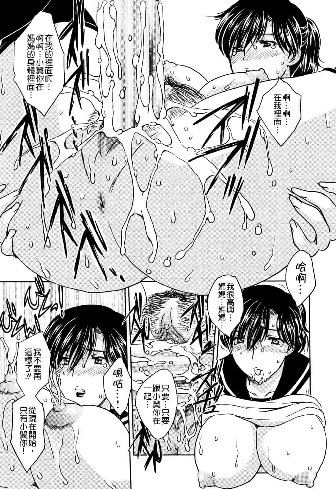[飛龍乱] MAMAMA_第3集