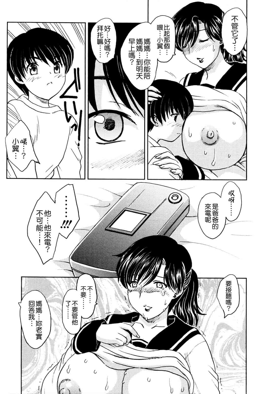 [飛龍乱] MAMAMA_第3集