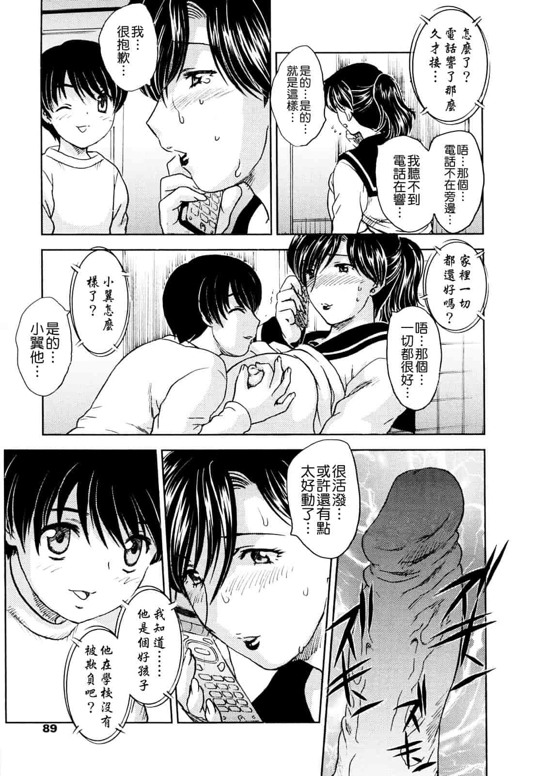[飛龍乱] MAMAMA_第3集