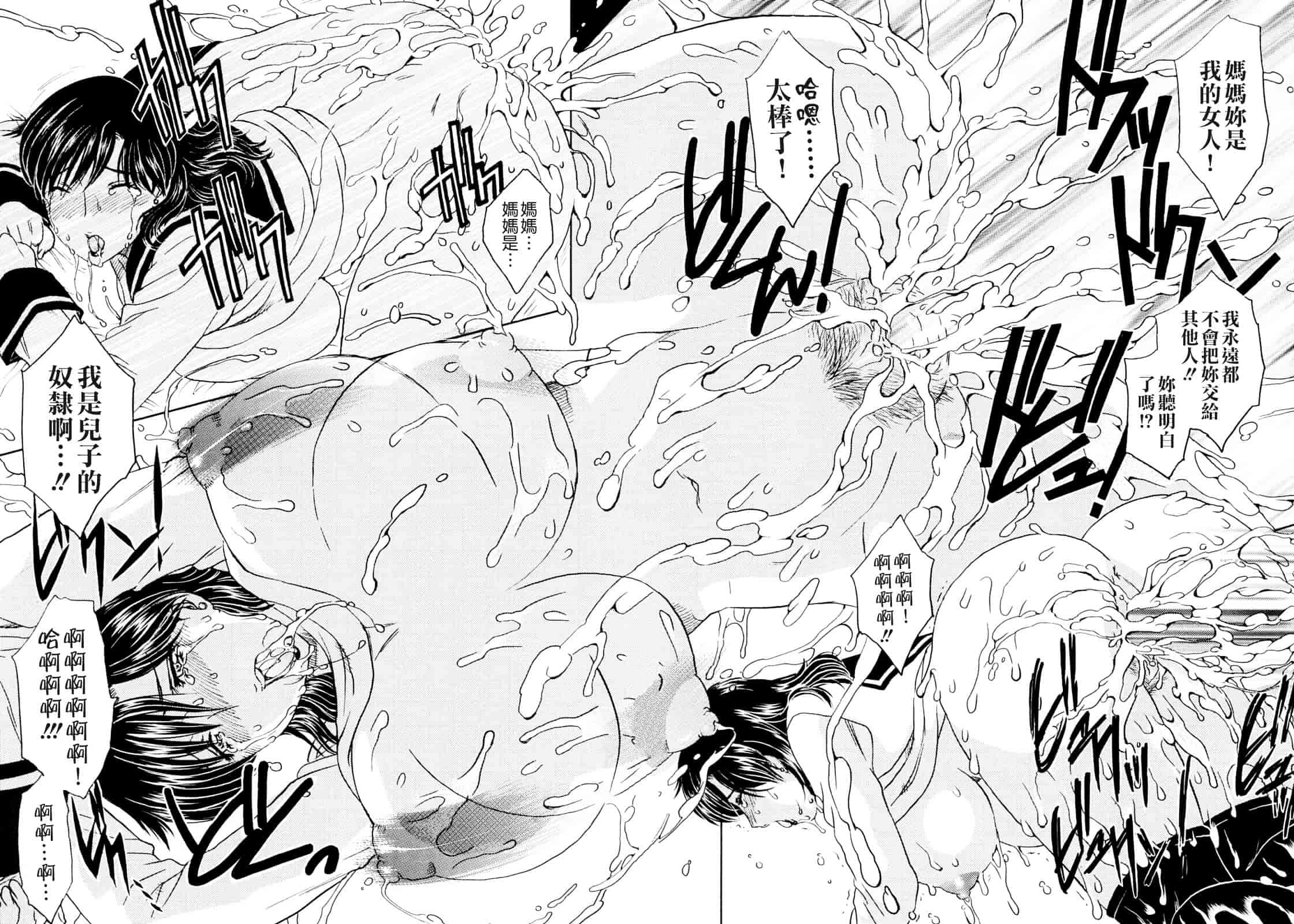 [飛龍乱] MAMAMA_第3集