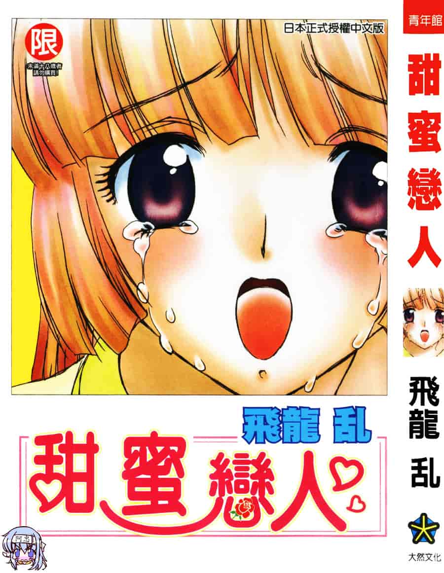 [飛龍乱] Masumi_第1集