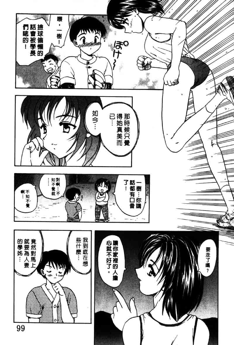 [飛龍乱] Masumi_第3集