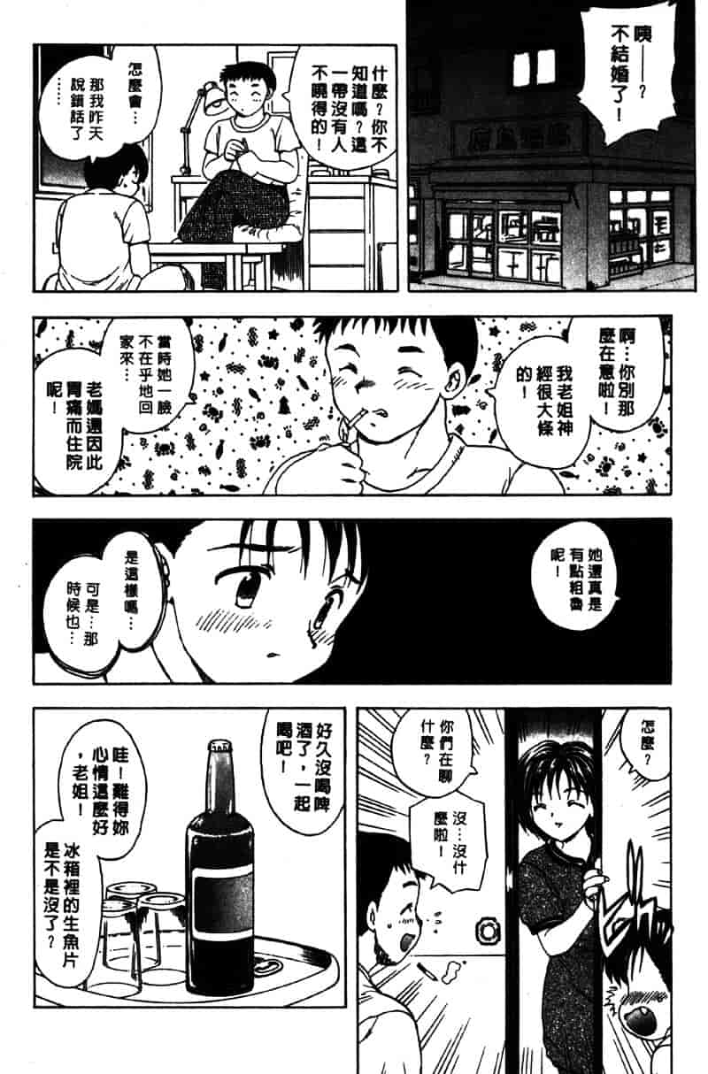[飛龍乱] Masumi_第3集