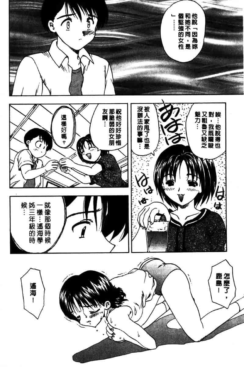 [飛龍乱] Masumi_第3集