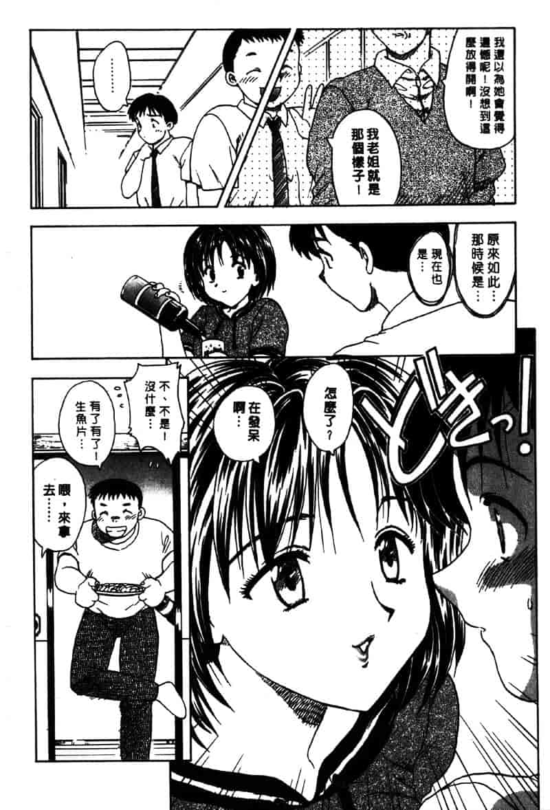 [飛龍乱] Masumi_第3集