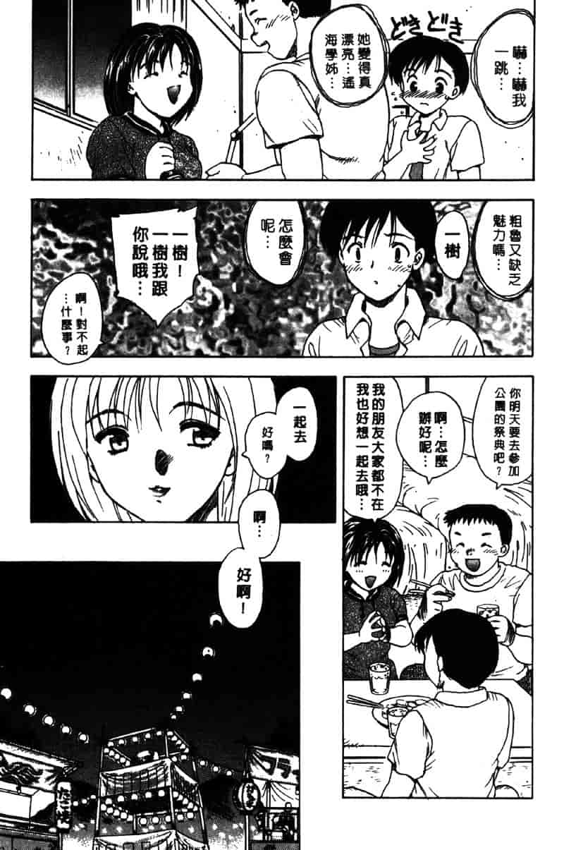 [飛龍乱] Masumi_第3集