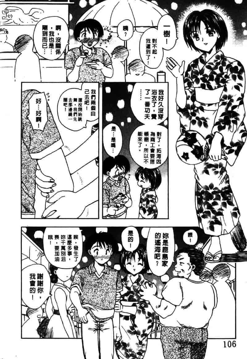 [飛龍乱] Masumi_第3集