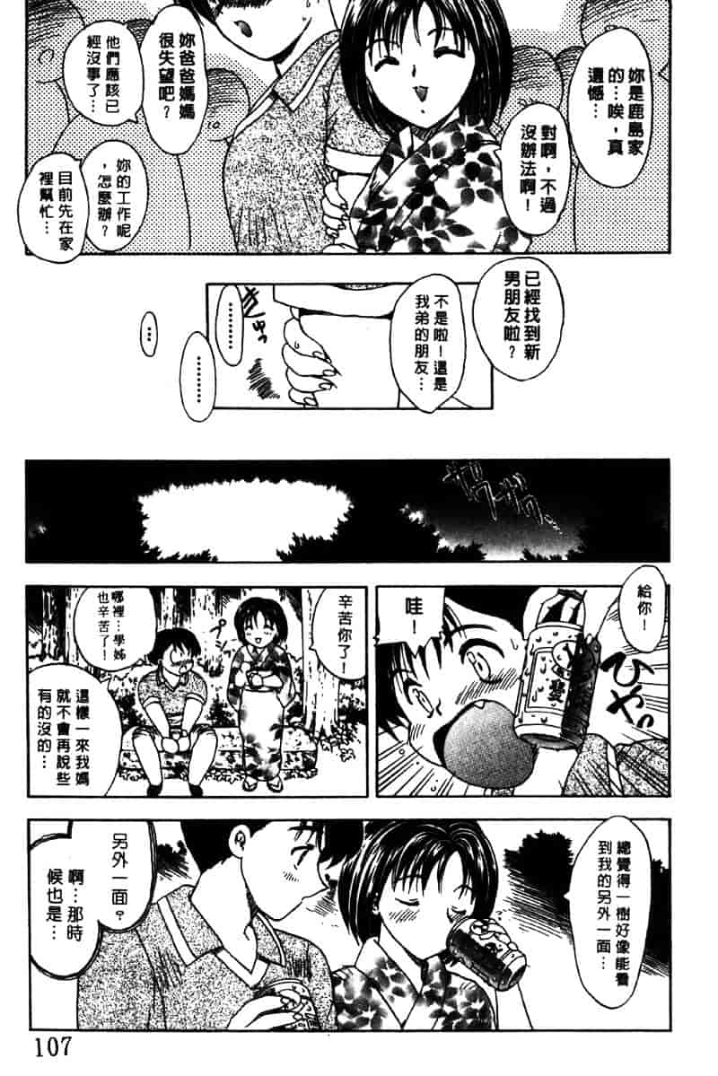 [飛龍乱] Masumi_第3集