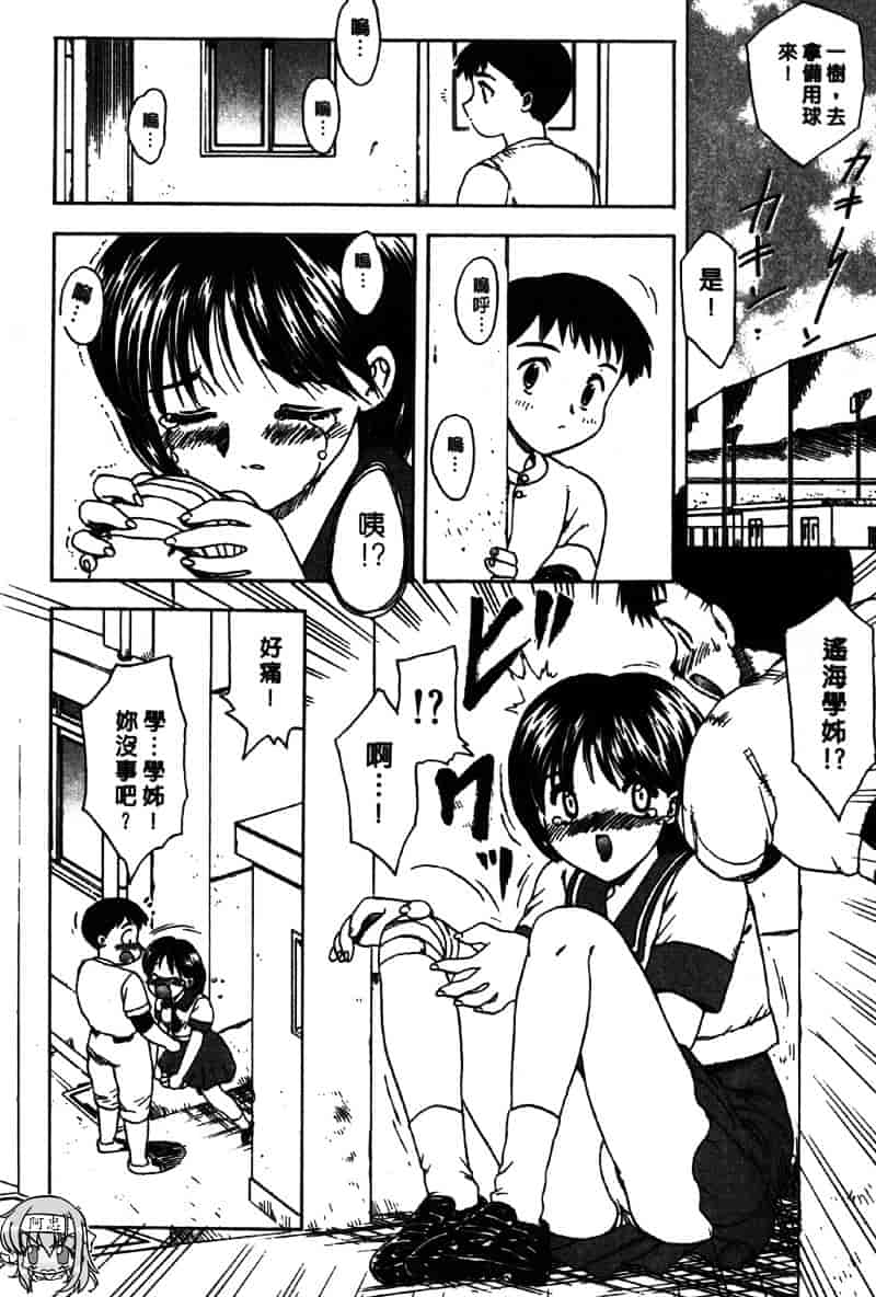 [飛龍乱] Masumi_第3集