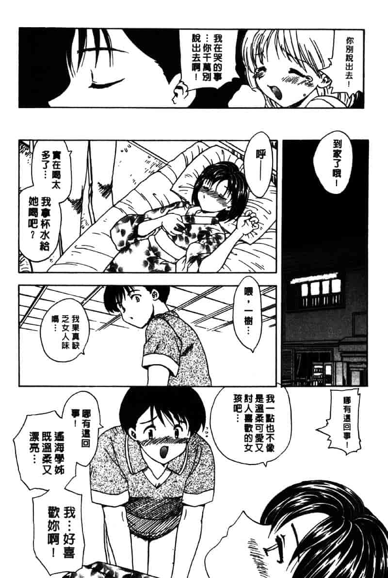 [飛龍乱] Masumi_第3集