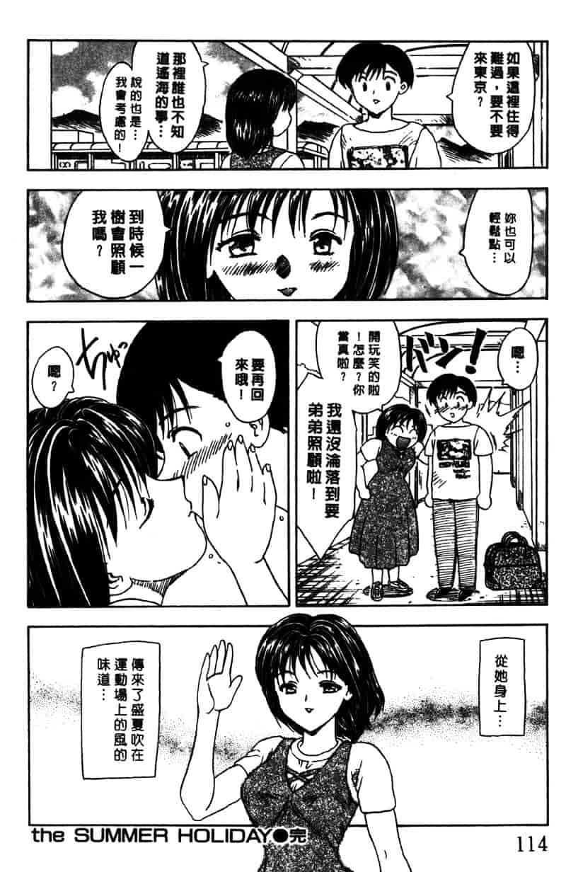 [飛龍乱] Masumi_第3集