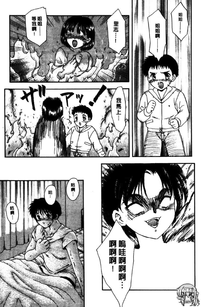 [飛龍乱] Masumi_第3集