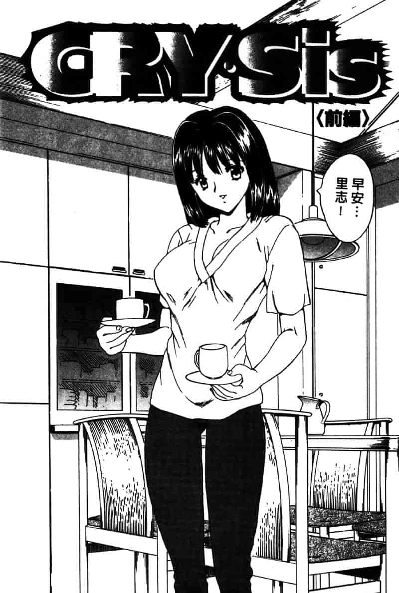 [飛龍乱] Masumi_第3集