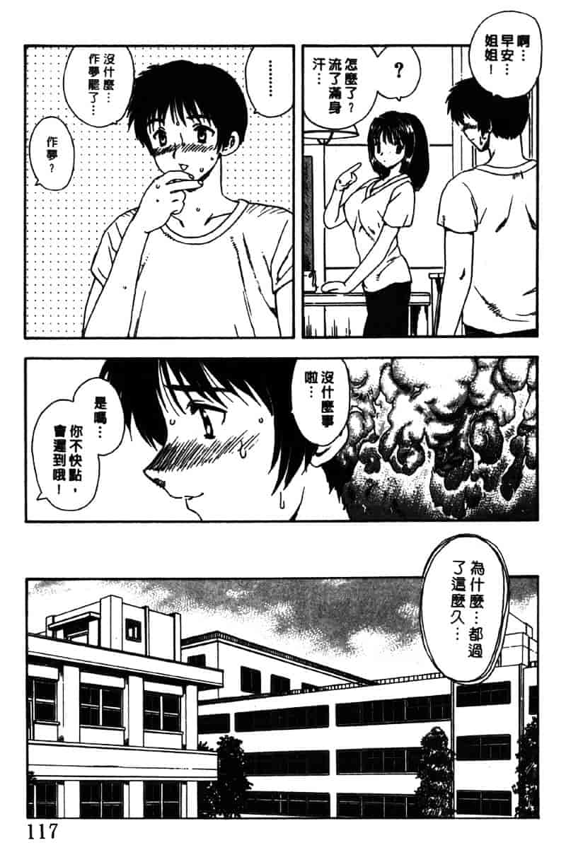 [飛龍乱] Masumi_第3集