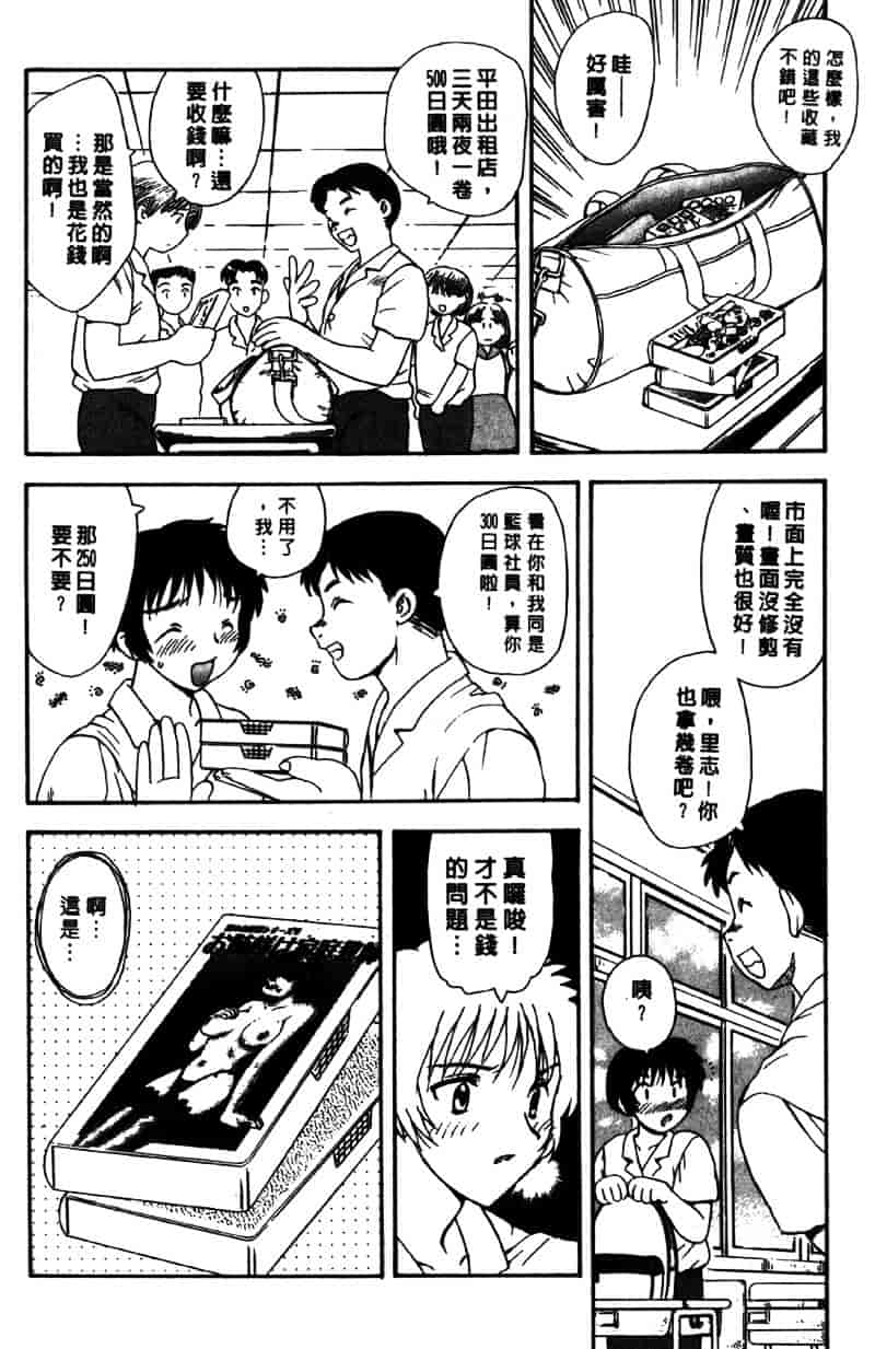 [飛龍乱] Masumi_第3集