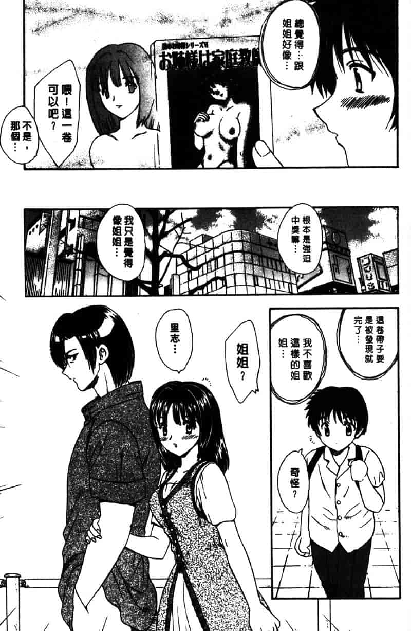 [飛龍乱] Masumi_第3集