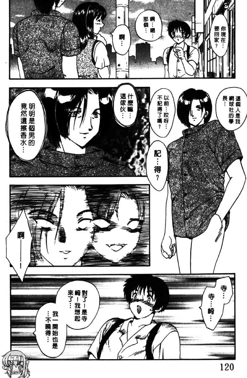 [飛龍乱] Masumi_第4集