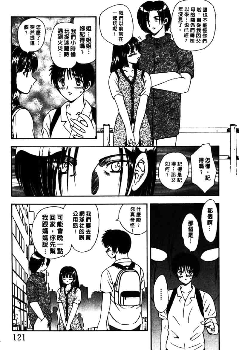 [飛龍乱] Masumi_第4集