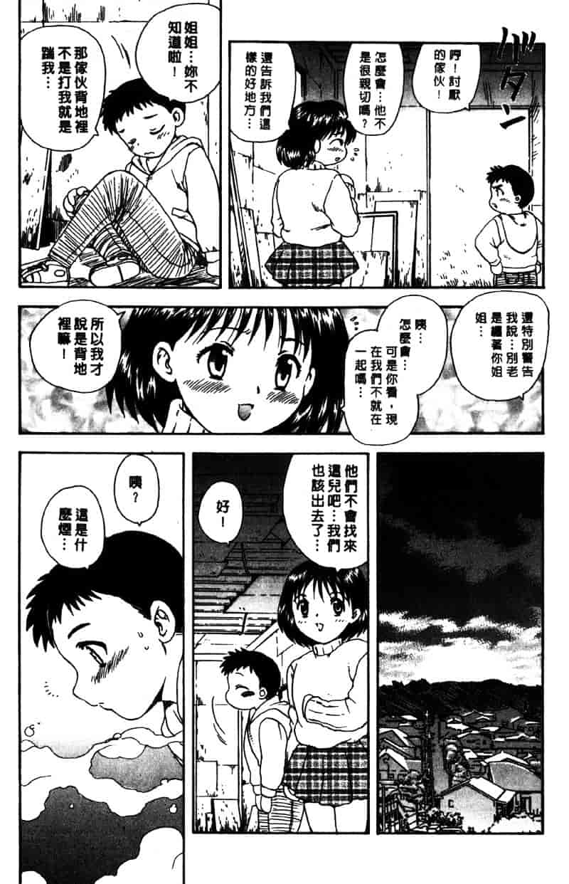 [飛龍乱] Masumi_第4集