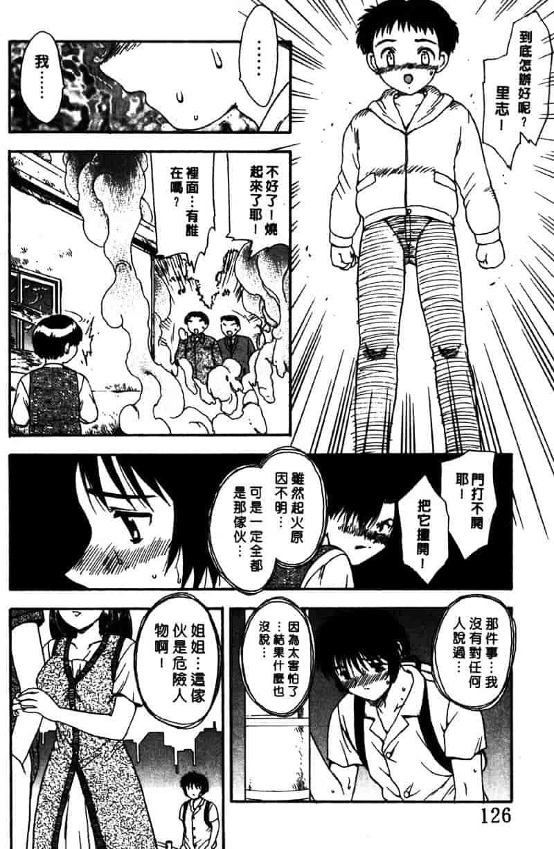 [飛龍乱] Masumi_第4集