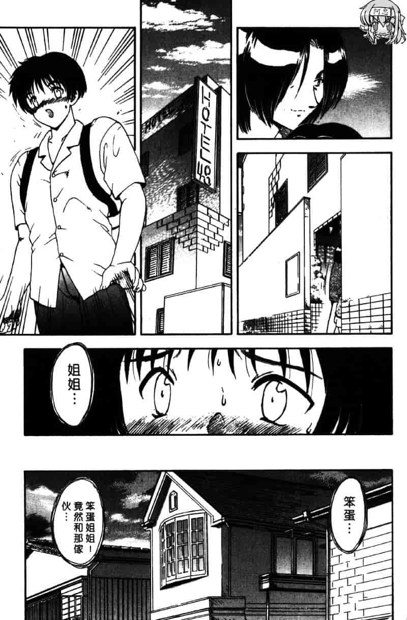 [飛龍乱] Masumi_第4集