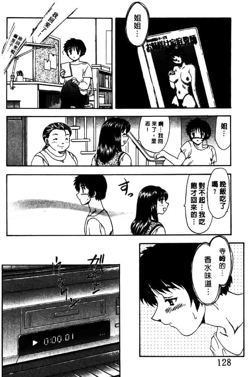 [飛龍乱] Masumi_第4集