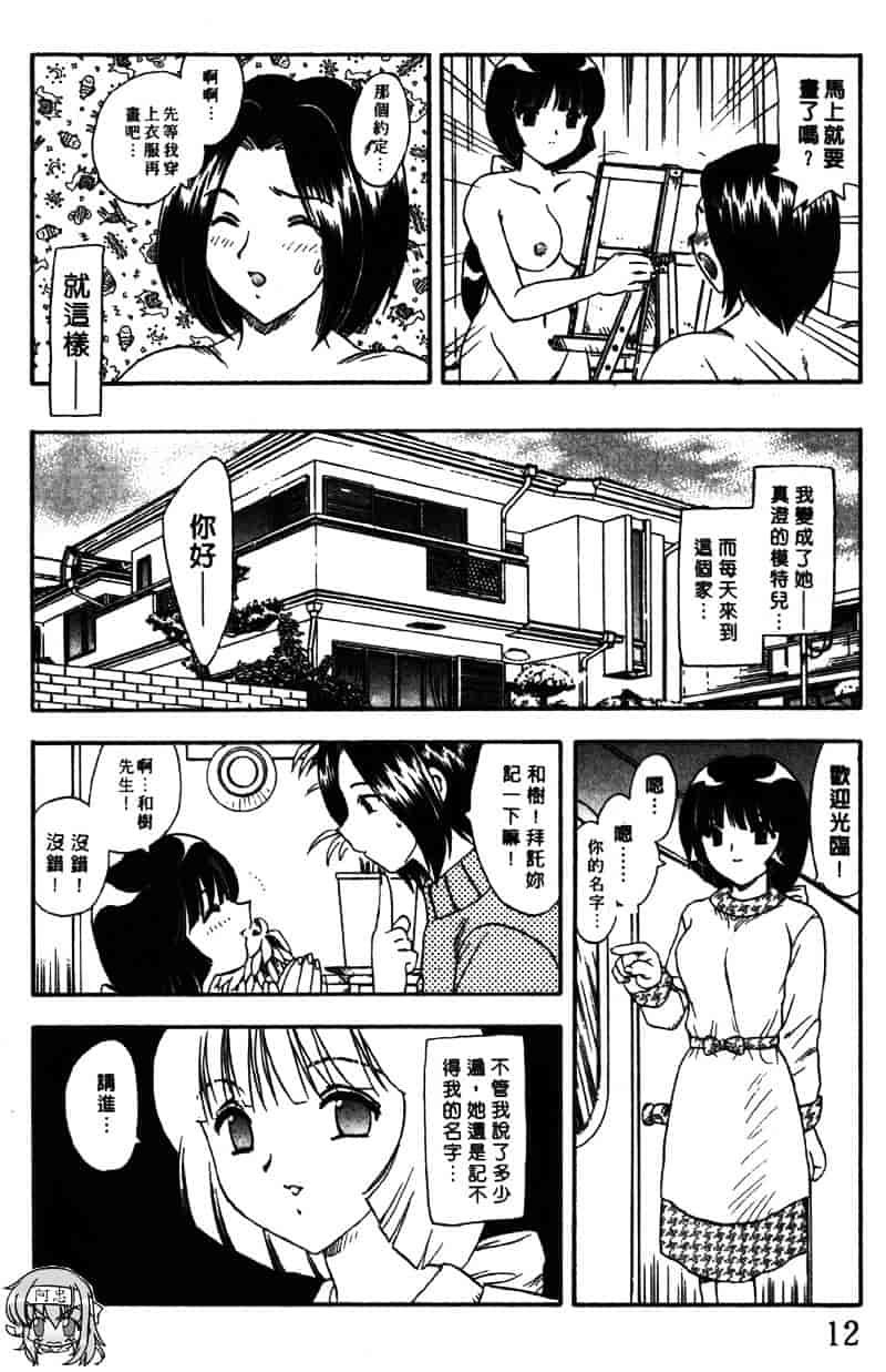 [飛龍乱] Masumi_第1集
