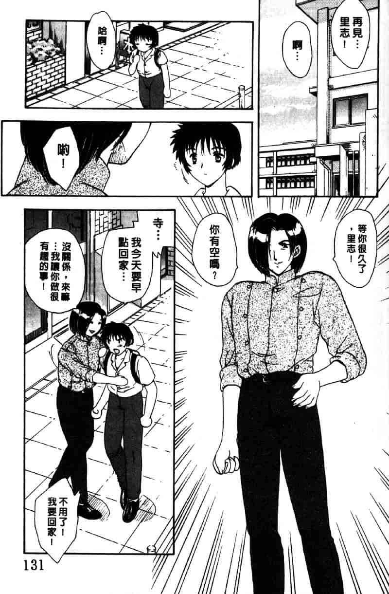 [飛龍乱] Masumi_第4集