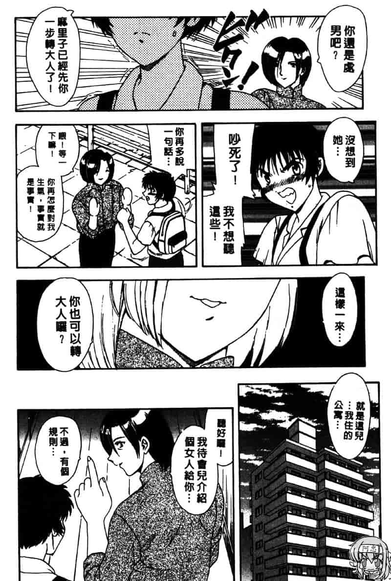 [飛龍乱] Masumi_第4集