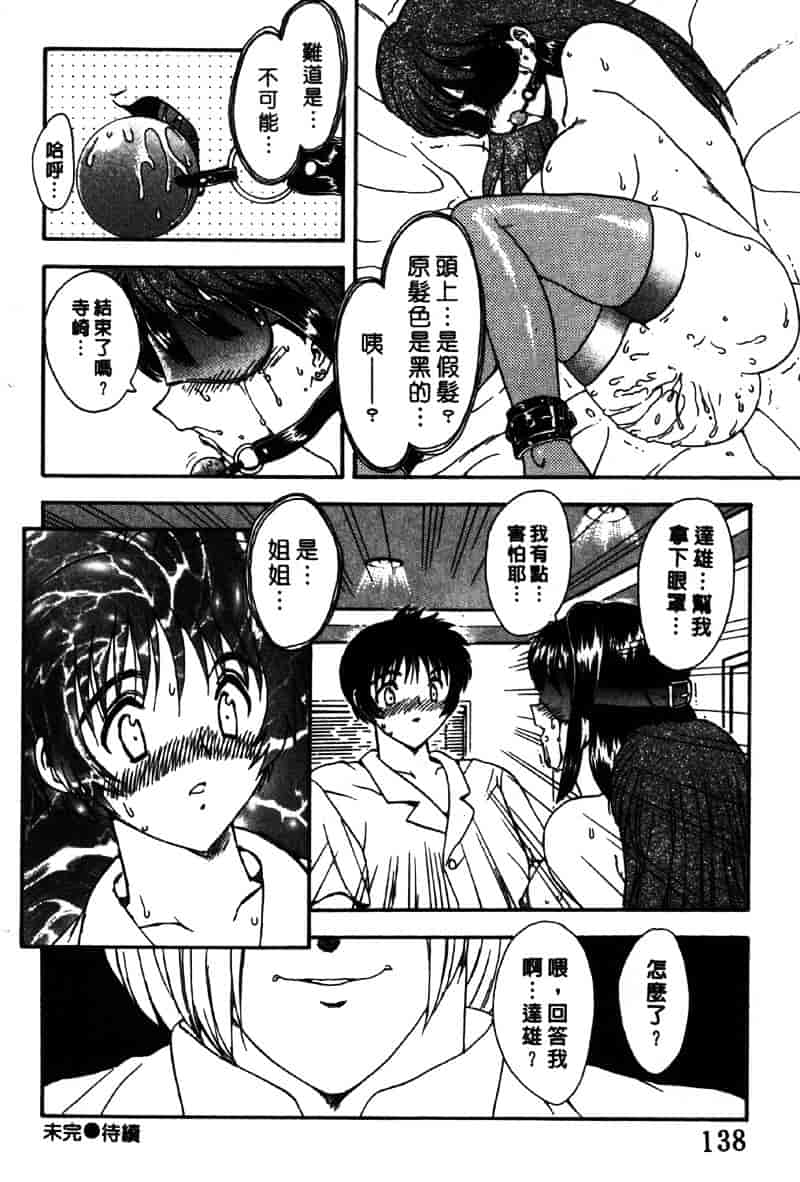 [飛龍乱] Masumi_第4集