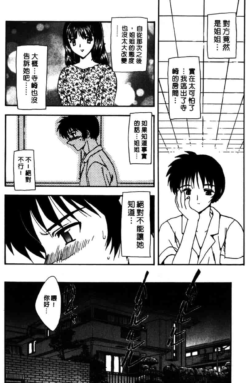 [飛龍乱] Masumi_第4集