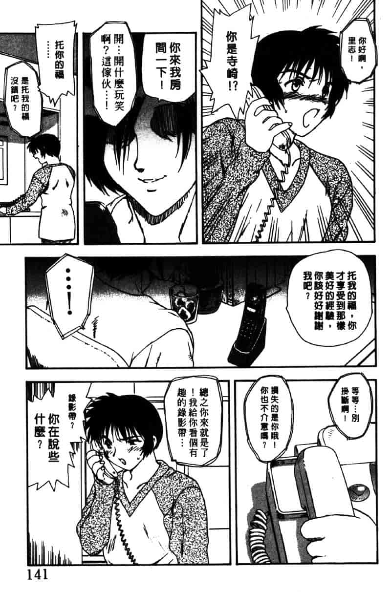 [飛龍乱] Masumi_第4集